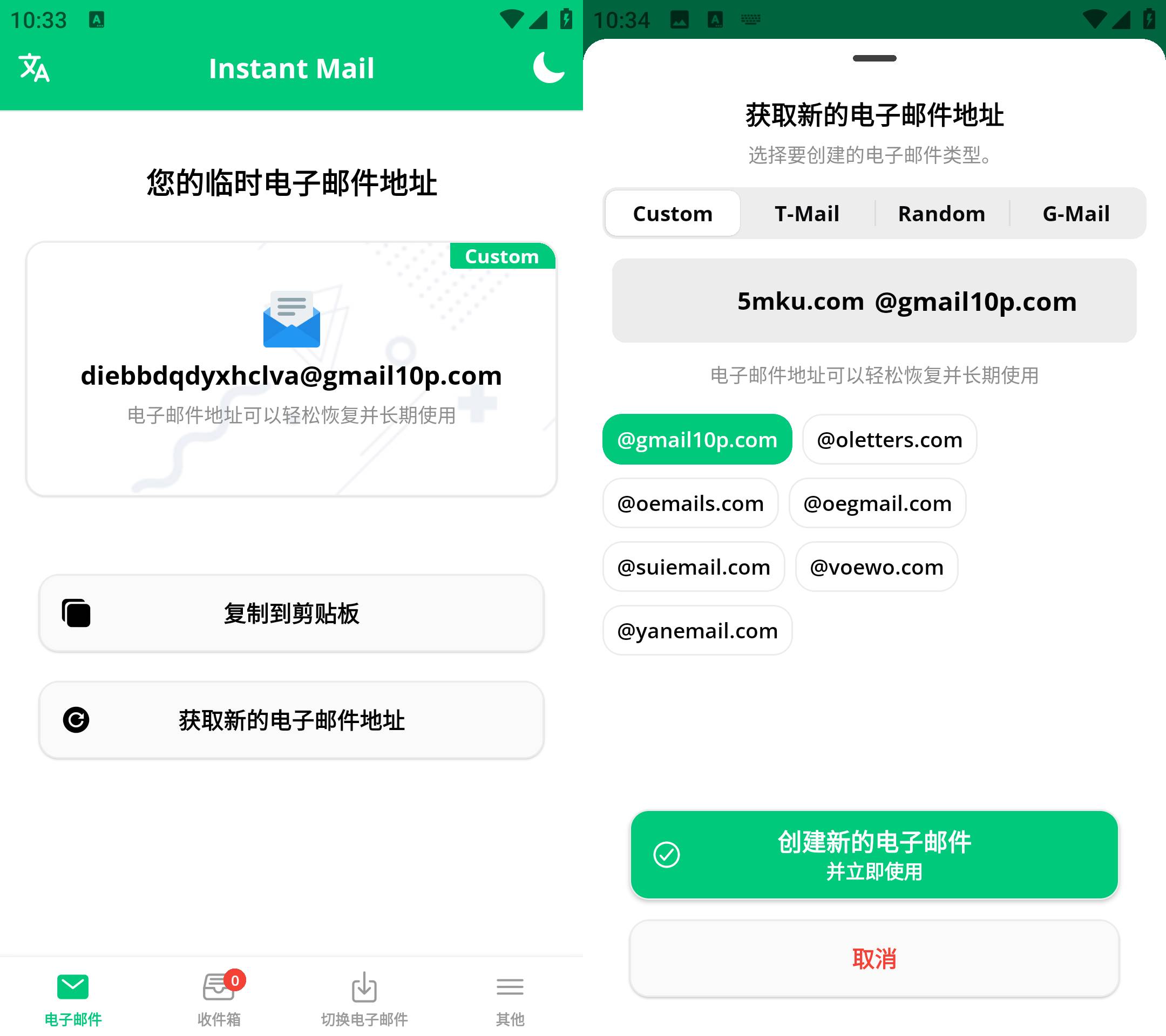 Android Instant Mail v6.13.1 创建无限邮箱-免费资源网-第16张图片