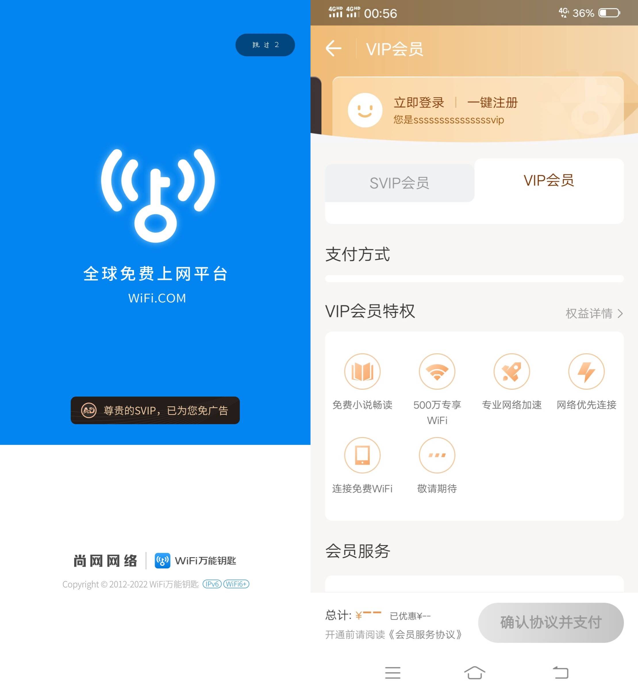Android WiFi万能钥匙 v5.2.1 解锁会员版-免费资源网-第16张图片