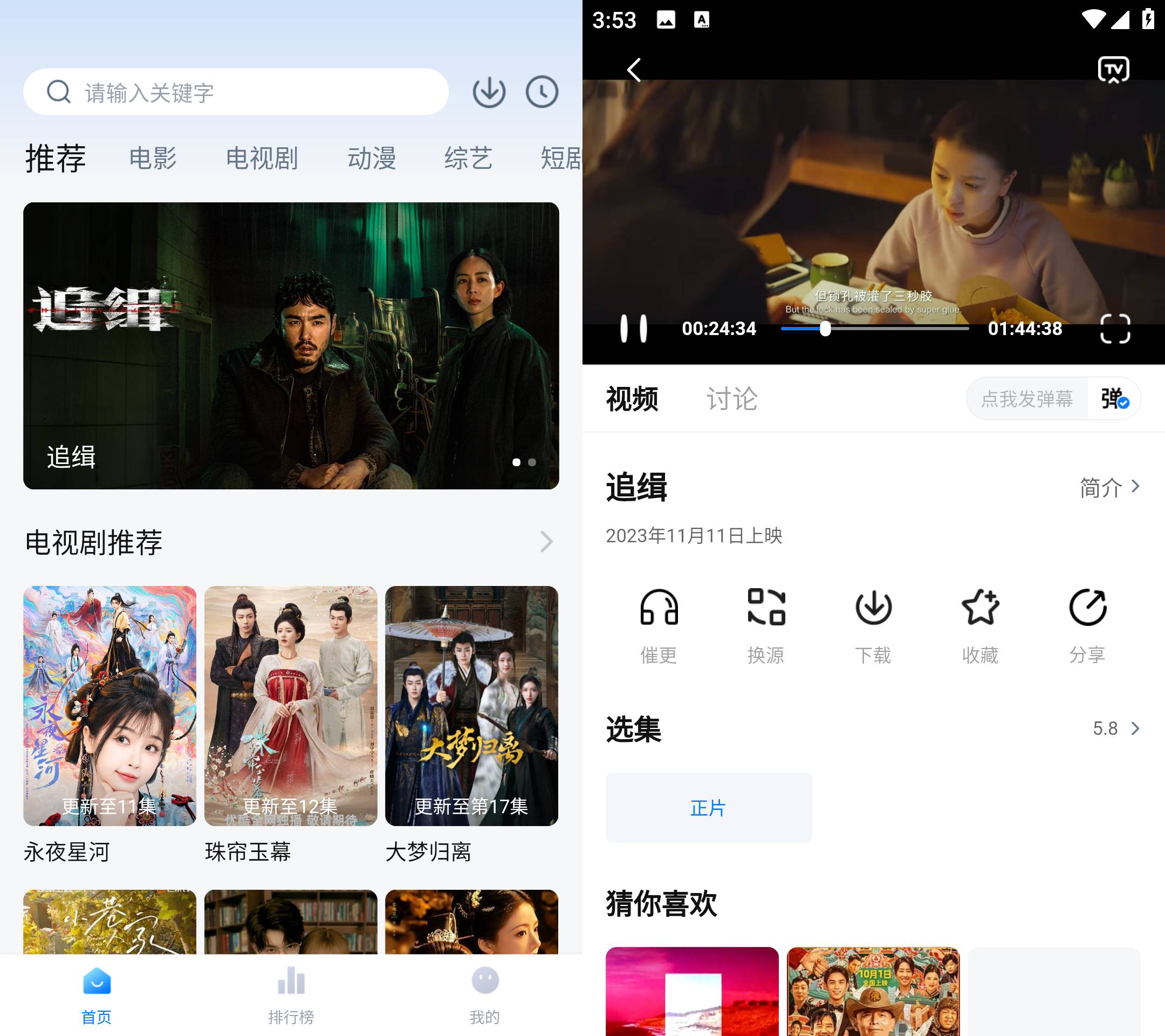 Android 剧白白影视 v3.2.4 去广告清爽版-免费资源网-第16张图片