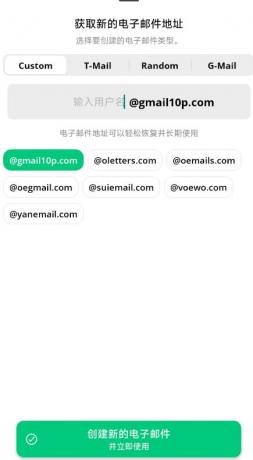 无限邮箱app，理论上支持注册无限个账号-免费资源网-第16张图片