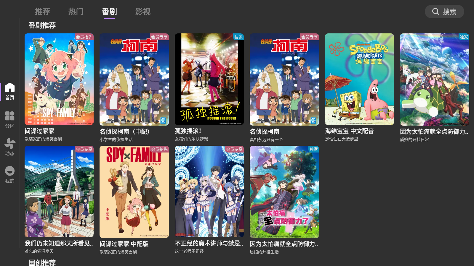 Android BBLL_v1.5.1 哔哩哔哩三方TV版-免费资源网-第16张图片