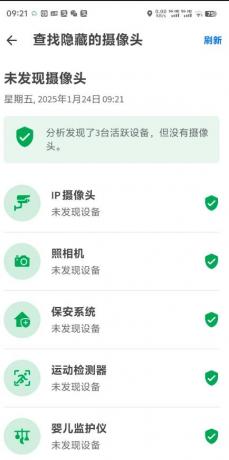 酒店摄像头检测APP-免费资源网-第16张图片