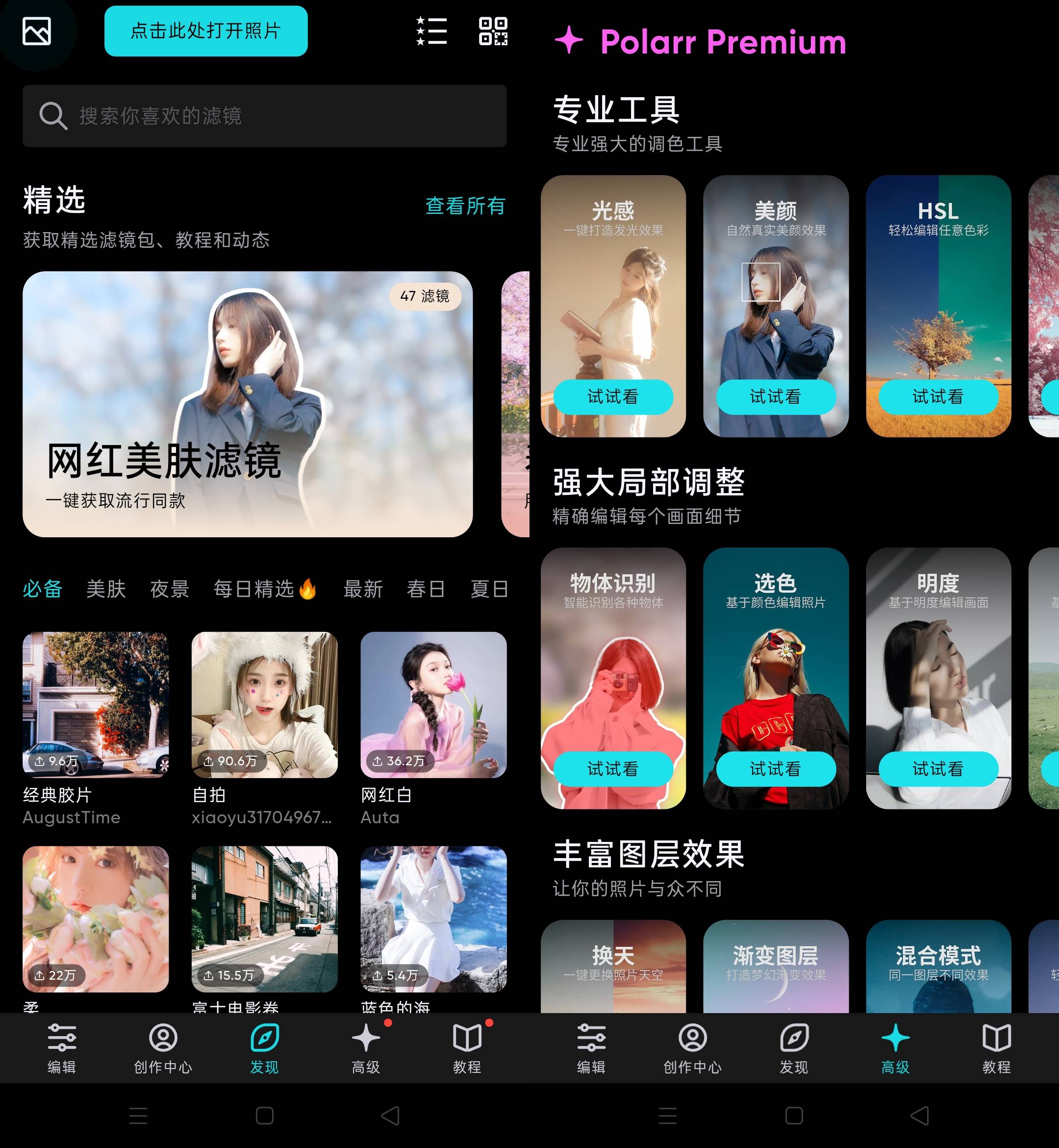 Android Polarr泼辣修图 v6.10.5 解锁专业版-免费资源网-第16张图片