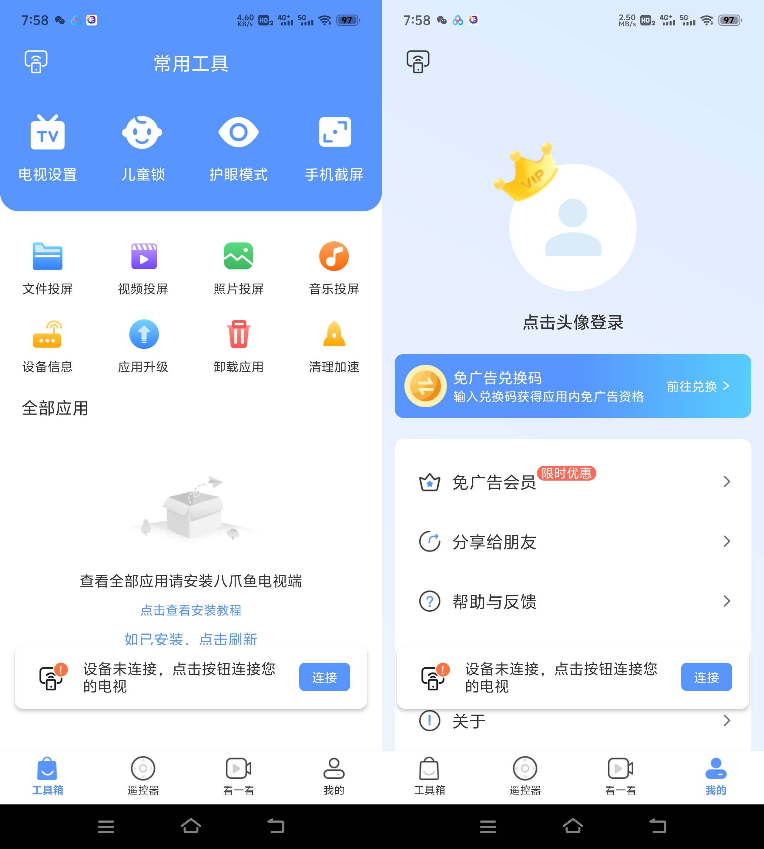 Android 八爪鱼遥控器 v1.1 解锁永久会员版-免费资源网-第16张图片