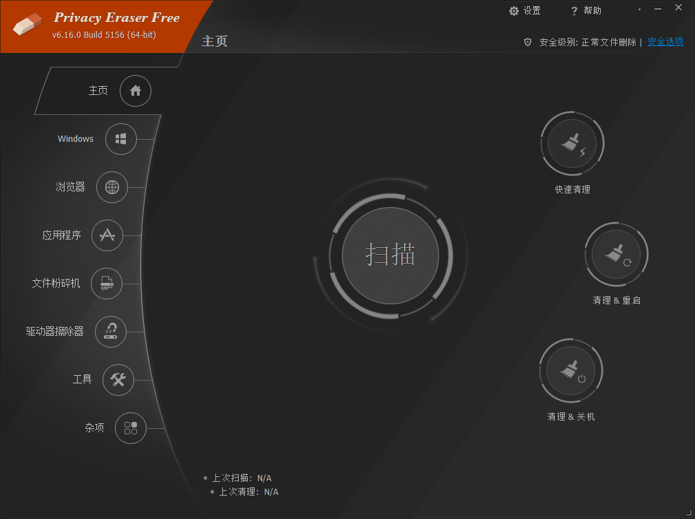 Privacy Eraser 隐私保护软件Free v6.16.0.5156 中文便携版-免费资源网-第16张图片