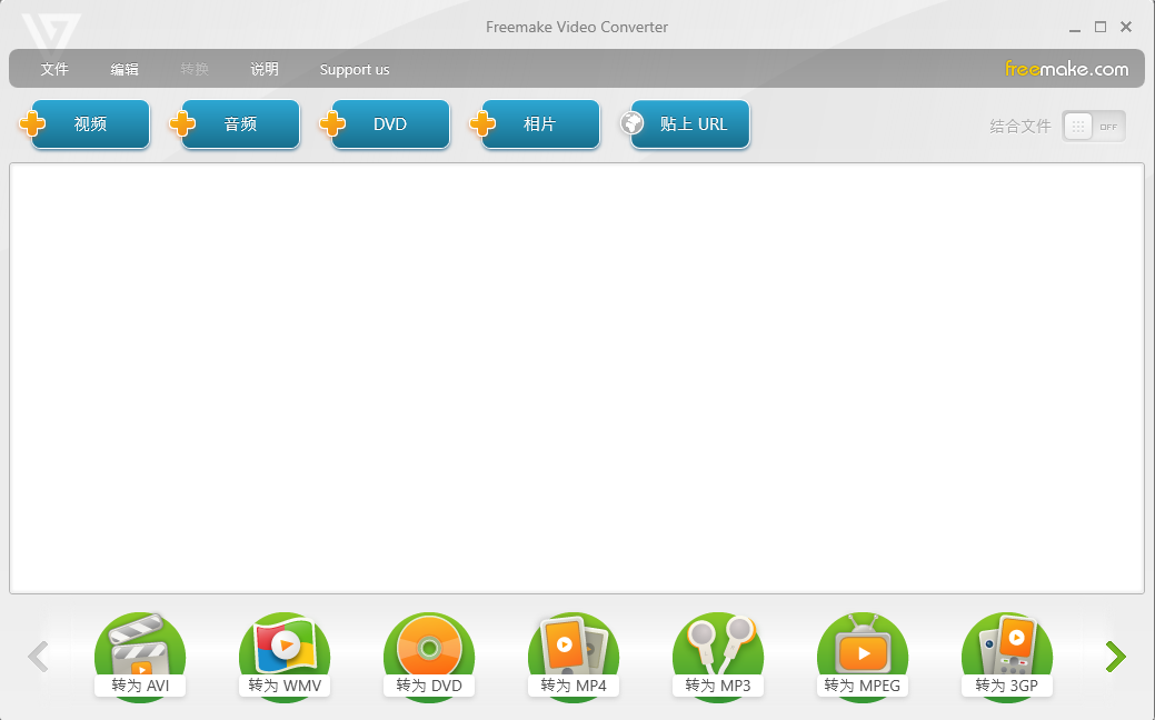 Freemake Video Converter 视频转换工具 v4.1.13.194 便携版-免费资源网-第16张图片