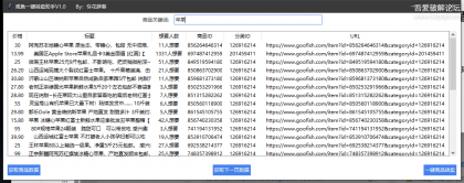[Windows] 咸鱼一键转卖助手1.0版-免费资源网-第16张图片