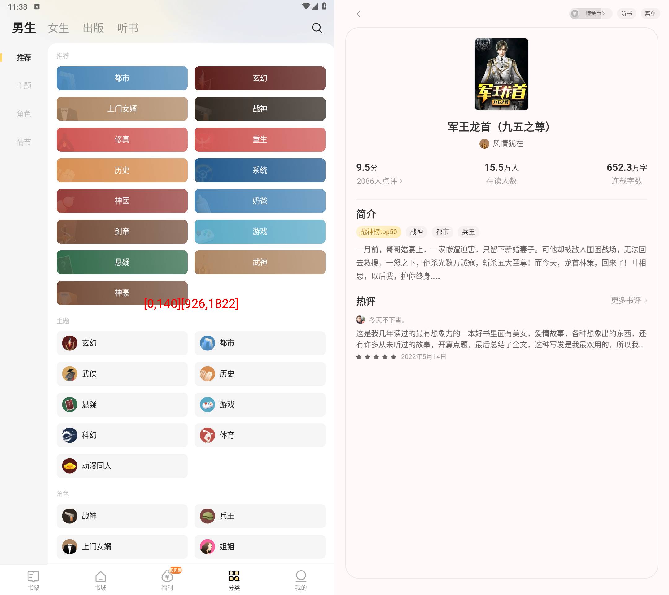 Android 得间免费小说 v5.3.2.1 解锁会员版-免费资源网-第16张图片