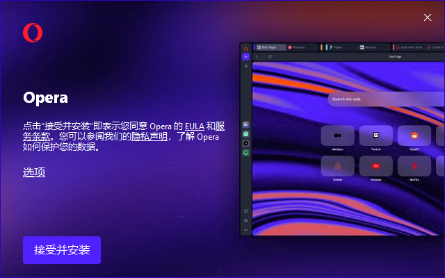 挪威浏览器 Opera浏览器  v116.0 Build 5366.71-免费资源网-第16张图片