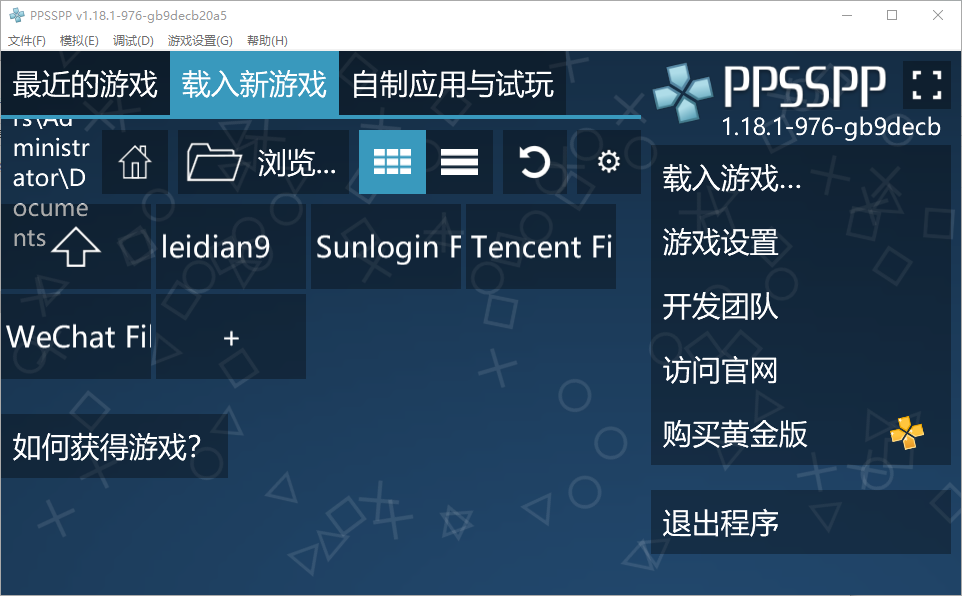 PPSSPP for Windows PSP模拟器 v1.18.1-976 中文绿色版-免费资源网-第16张图片