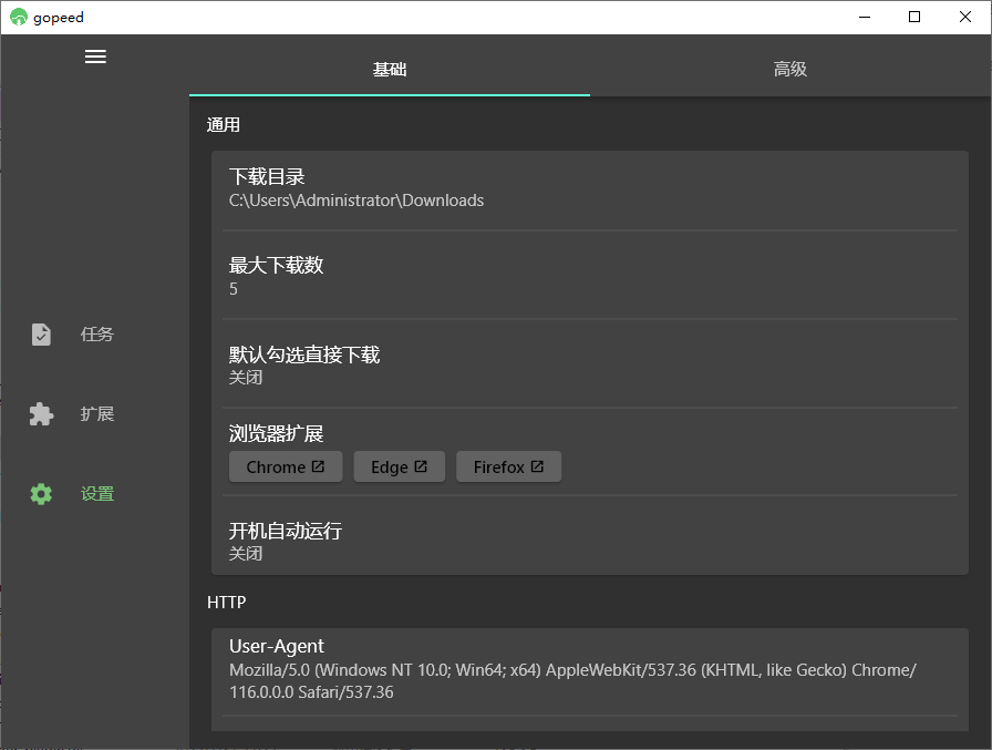 Gopeed 功能强大的下载器 v1.6.8 中文绿色版-免费资源网-第16张图片