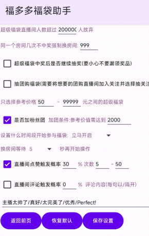 抖音挂机自动抽福袋的工具-免费资源网-第16张图片