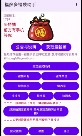 抖音挂机自动抽福袋的工具-免费资源网-第17张图片