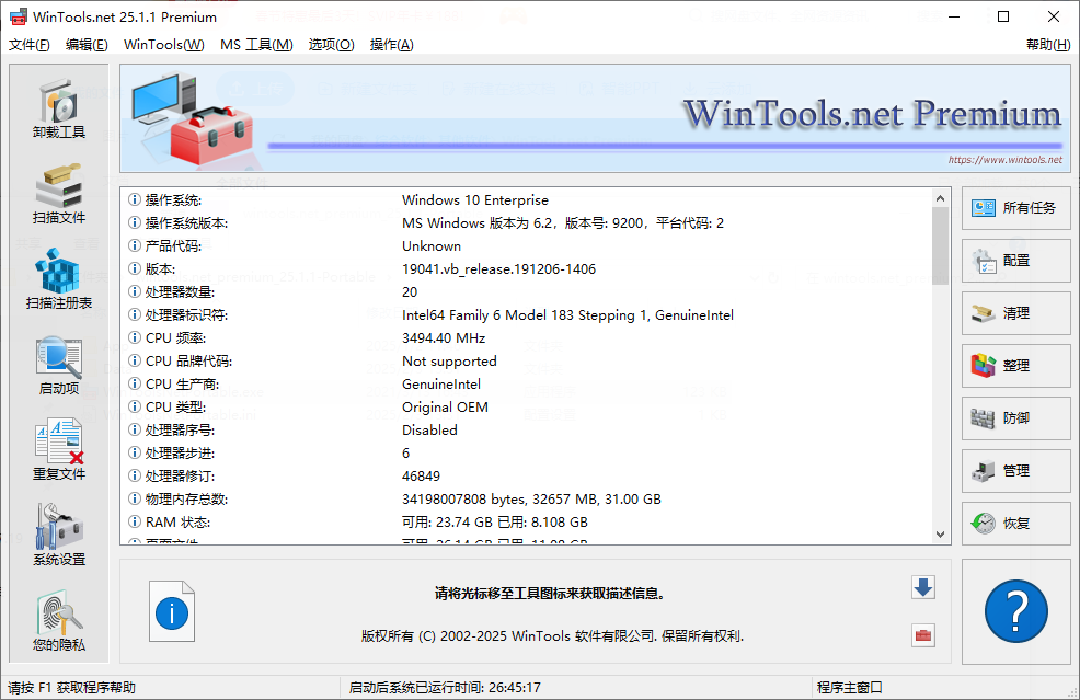 WinTools net Premium 系统优化软件 v25.2.1 中文版-免费资源网-第16张图片