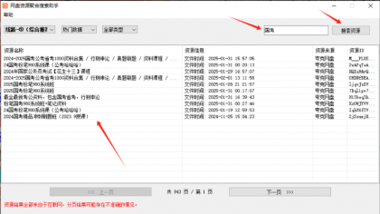 网盘资源聚合搜索助手-免费资源网-第16张图片