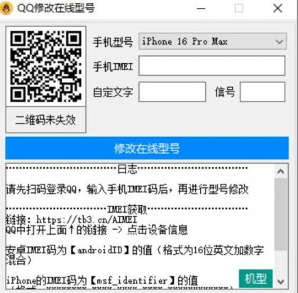 自定义改QQ在线状态新增iPhone16-免费资源网-第16张图片