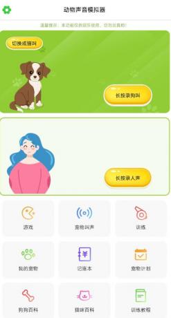 能和猫咪狗狗交流的宠物翻译器-免费资源网-第17张图片