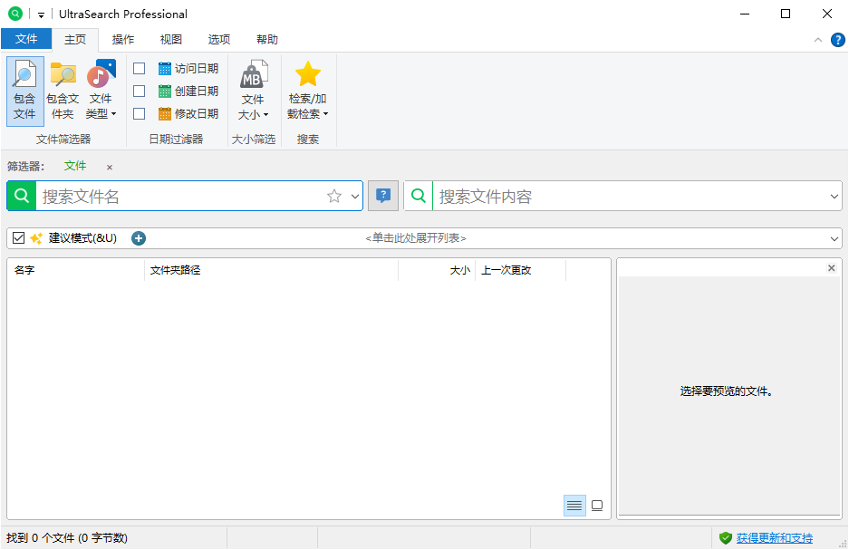 UltraSearch 文件搜索神器Pro v4.6.1.1102 便携版-免费资源网-第16张图片