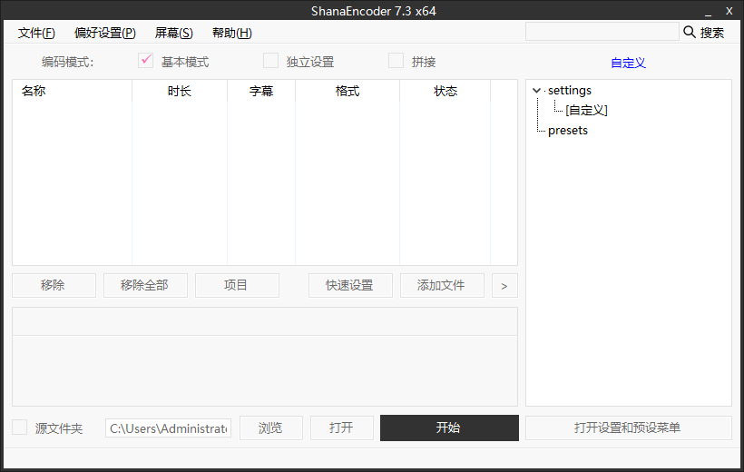 ShanaEncoder 视频压制软件 v7.3 中文绿色版-免费资源网-第16张图片