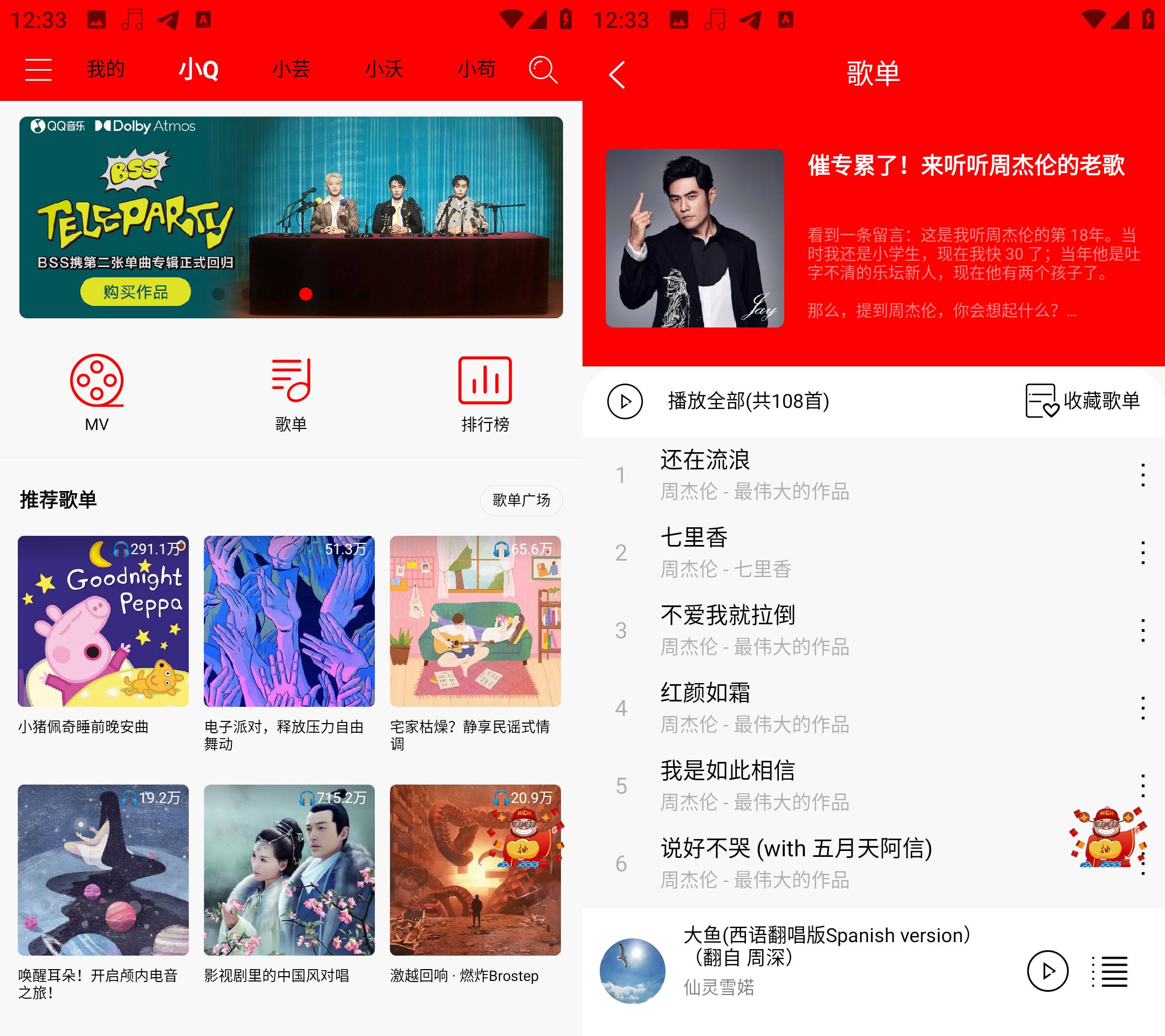 Android 轻听音乐 v2.3.6 免费音乐支持MV下载-免费资源网-第16张图片