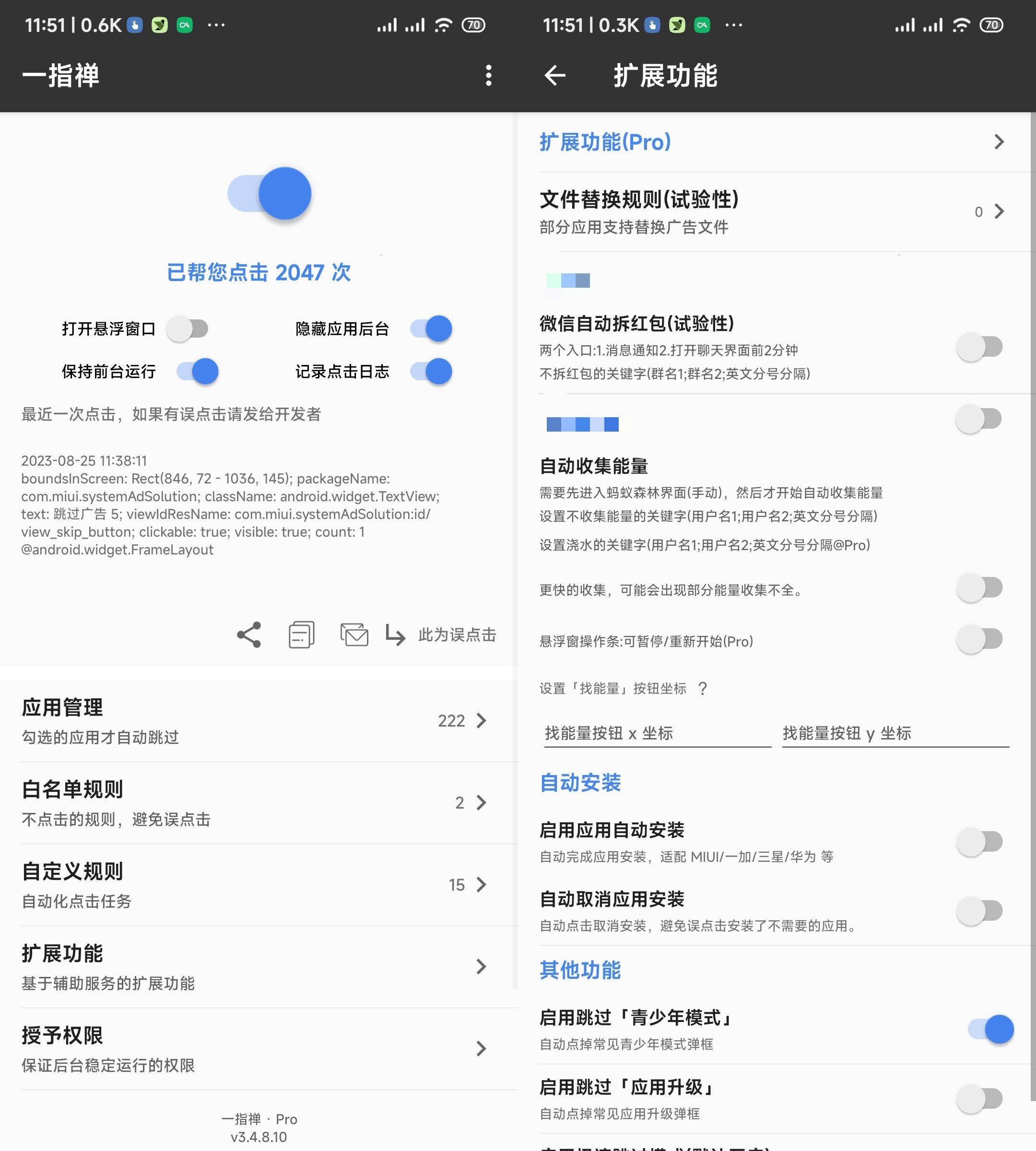 Android 一指禅 v3.4.8.10 无需root跳过开屏广告-免费资源网-第16张图片