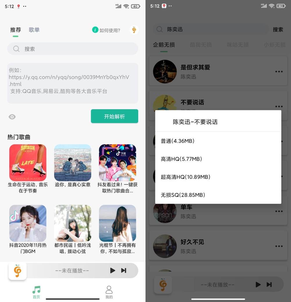 Android 小橘音乐 v1.0.2 无损音乐下载-免费资源网-第17张图片