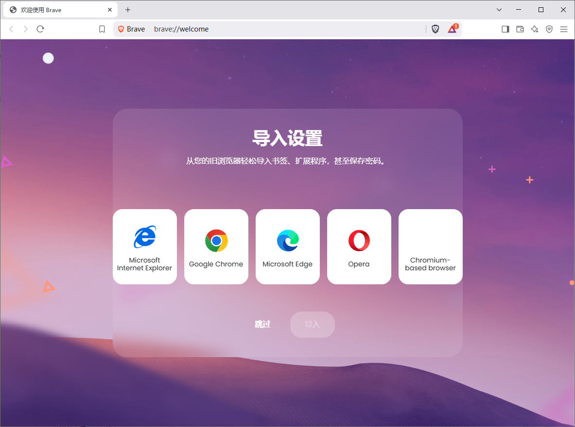 Brave Browser 快速私密网页浏览器 v1.75.175 便携版-免费资源网-第16张图片
