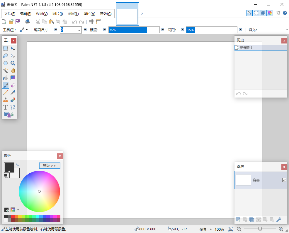 Paint.NET 图像和照片处理软件 v5.1.2/5.1.3 Beta 中文绿色版-免费资源网-第16张图片