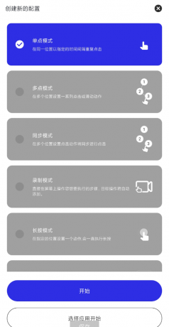 GC自动点击器是一款适用于安卓设备的自动点击应用-免费资源网-第16张图片