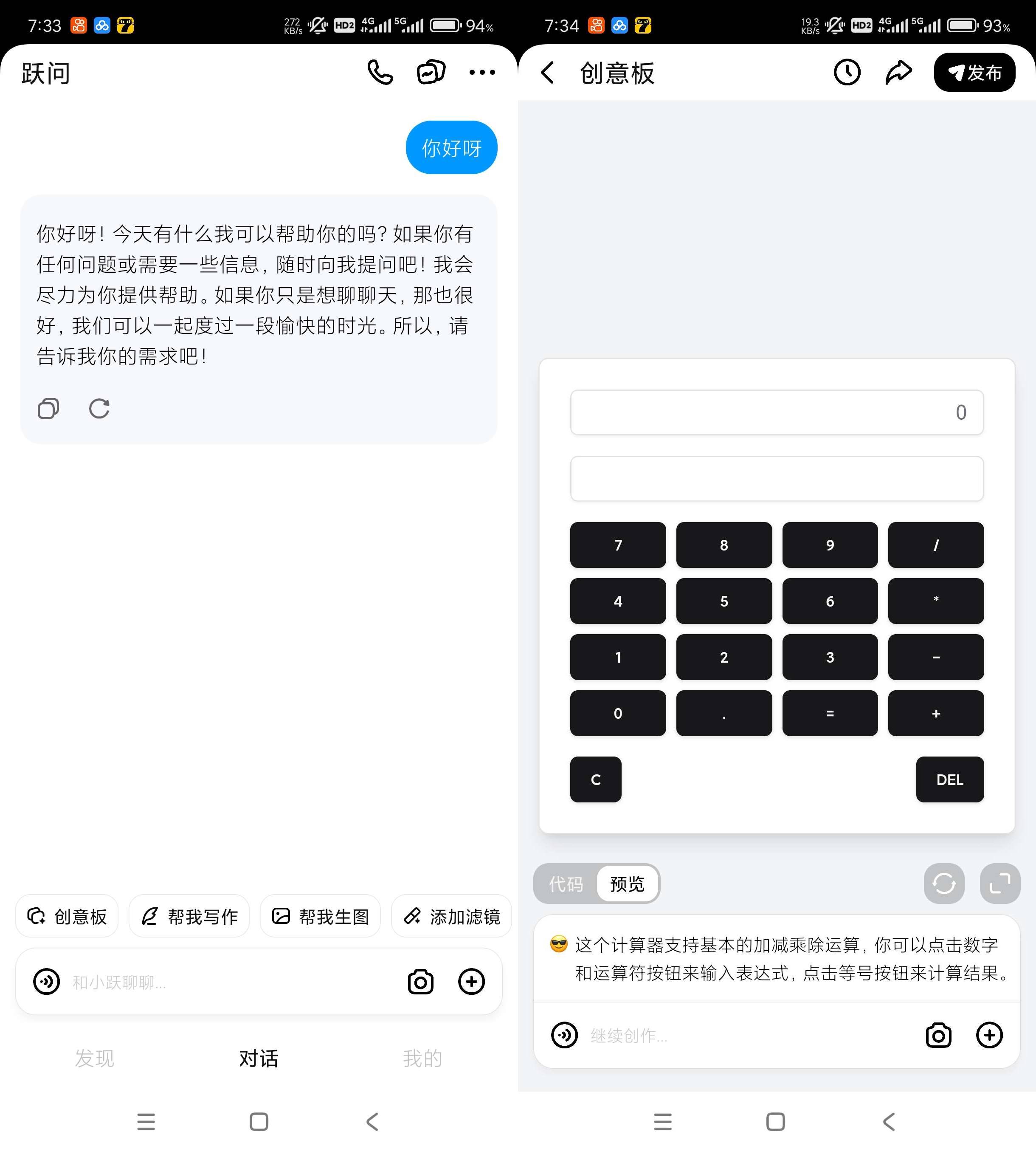 Android 跃问 v4.2.1 强大的ai智能问答软件-免费资源网-第16张图片