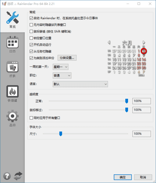 Rainlendar Pro 桌面日历软件 v2.22.0 Build 181-免费资源网-第16张图片