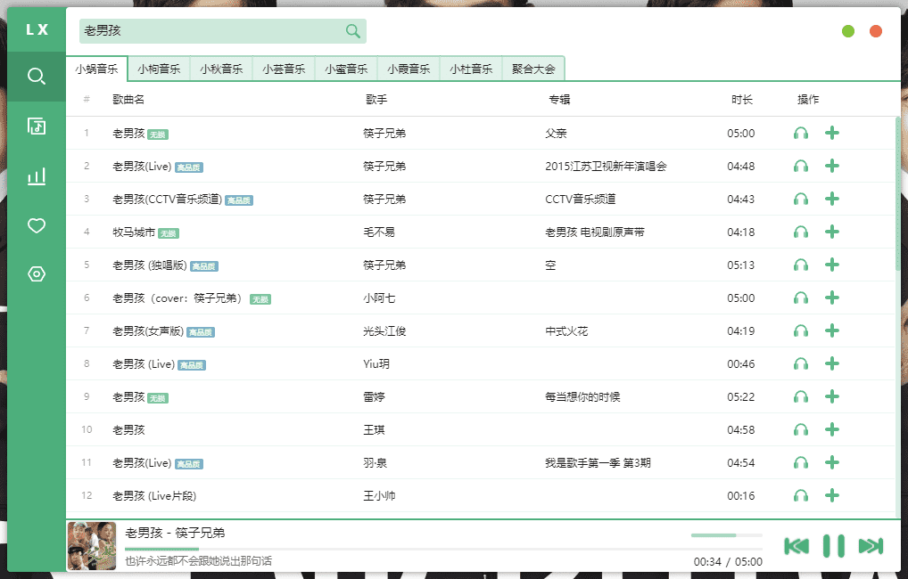 洛雪音乐助手 v2.10.1-beta.2 安装版/绿色版-免费资源网-第16张图片