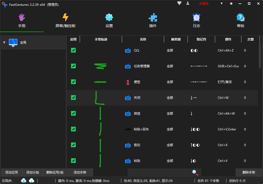 FastGestures 鼠标/触控板/屏手势 v2.2.39 中文绿色版-免费资源网-第15张图片