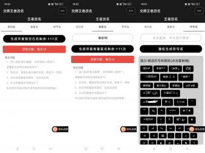 王者改名重复名-空白名一键生成-免费资源网-第15张图片