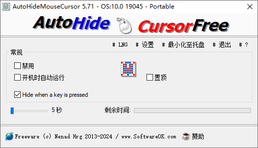 AutoHideMouseCursor 自动隐藏鼠标指针 v5.77 便携版-免费资源网-第13张图片
