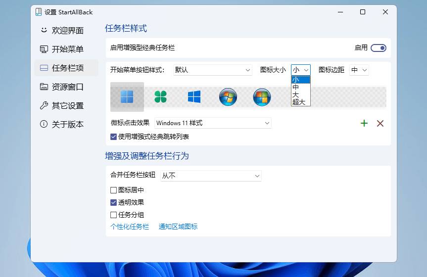 StartAllBack 开始菜单增强工具 v3.9.3.5242 Stable破解版-免费资源网-第13张图片