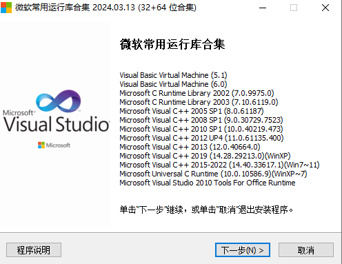 微软常用运行库合集(Visual C++)2025.02.12-免费资源网-第13张图片