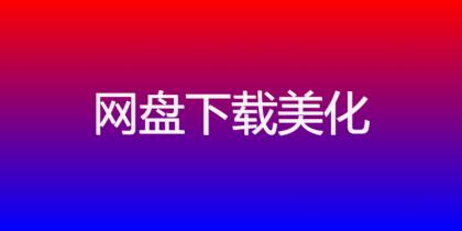 ds-download-link 插件：以独特图标选择，打造文章下载链接新体验！-免费资源网-第13张图片