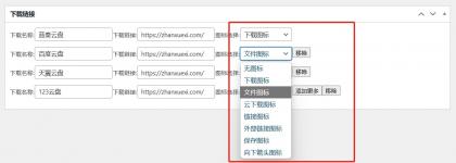 ds-download-link 插件：以独特图标选择，打造文章下载链接新体验！-免费资源网-第14张图片