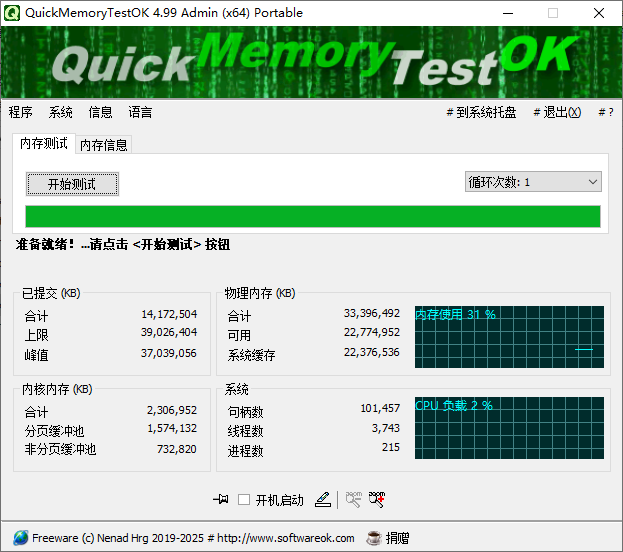 QuickMemoryTestOK 内存测试工具 v4.99 中文绿色版-免费资源网-第13张图片