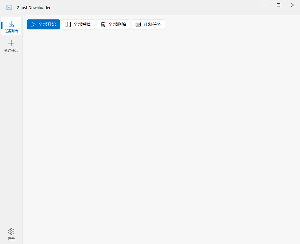 Ghost Downloader 多功能下载管理工具 v3.5.2 中文绿色版-免费资源网-第13张图片
