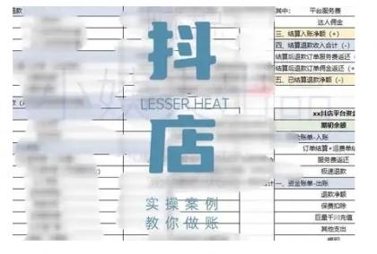 抖店查账攻略大全，全方位解读抖音小店查账的核心逻辑与实际操作诀窍，快速掌握电商财务管理方法-免费资源网-第13张图片