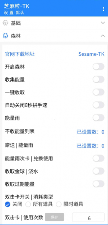 芝麻粒一款专为支付宝打造的脚本工具-免费资源网-第13张图片