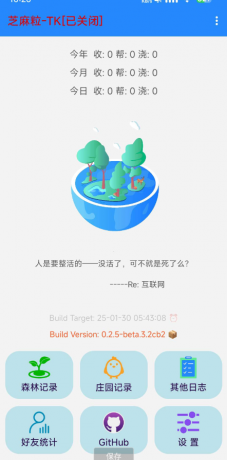 芝麻粒一款专为支付宝打造的脚本工具-免费资源网-第14张图片