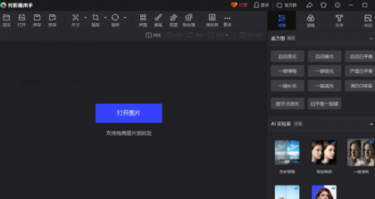 [Windows] 光影魔术手 v4.7.0.951 单文件版-免费资源网-第14张图片