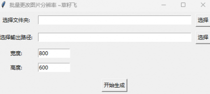 [Windows] 批量修改图片分辨率-免费资源网-第13张图片