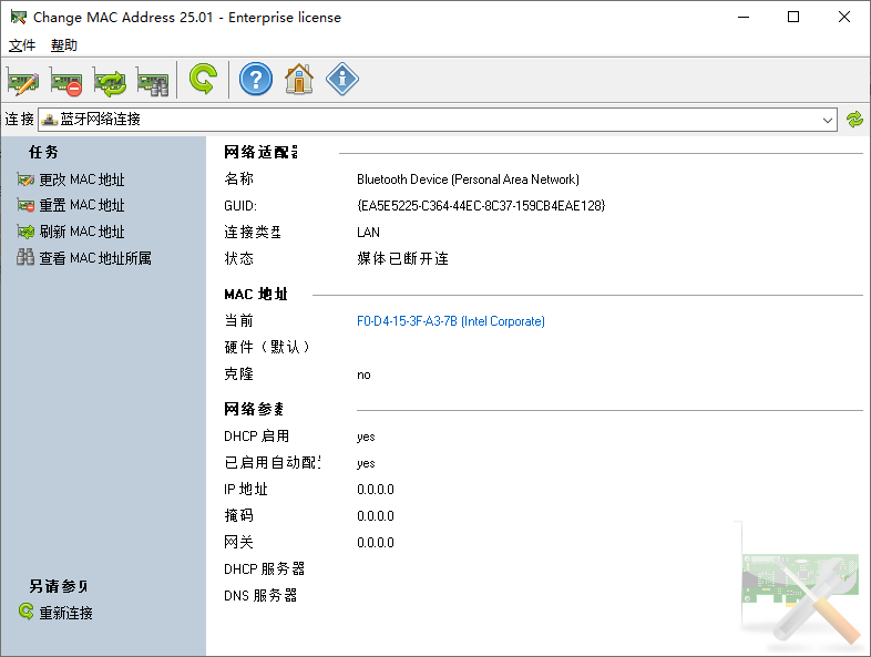 Change MAC Address 修改MAC地址 v25.01 便携版-免费资源网-第13张图片