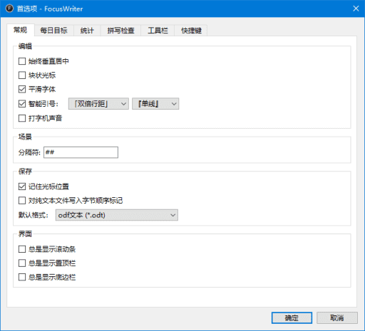 FocusWriter 全屏文字处理软件 v1.8.10 便携版-免费资源网-第13张图片