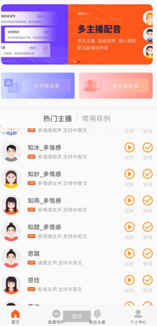 金舟配音助手 几十种主播任意选-免费资源网-第13张图片