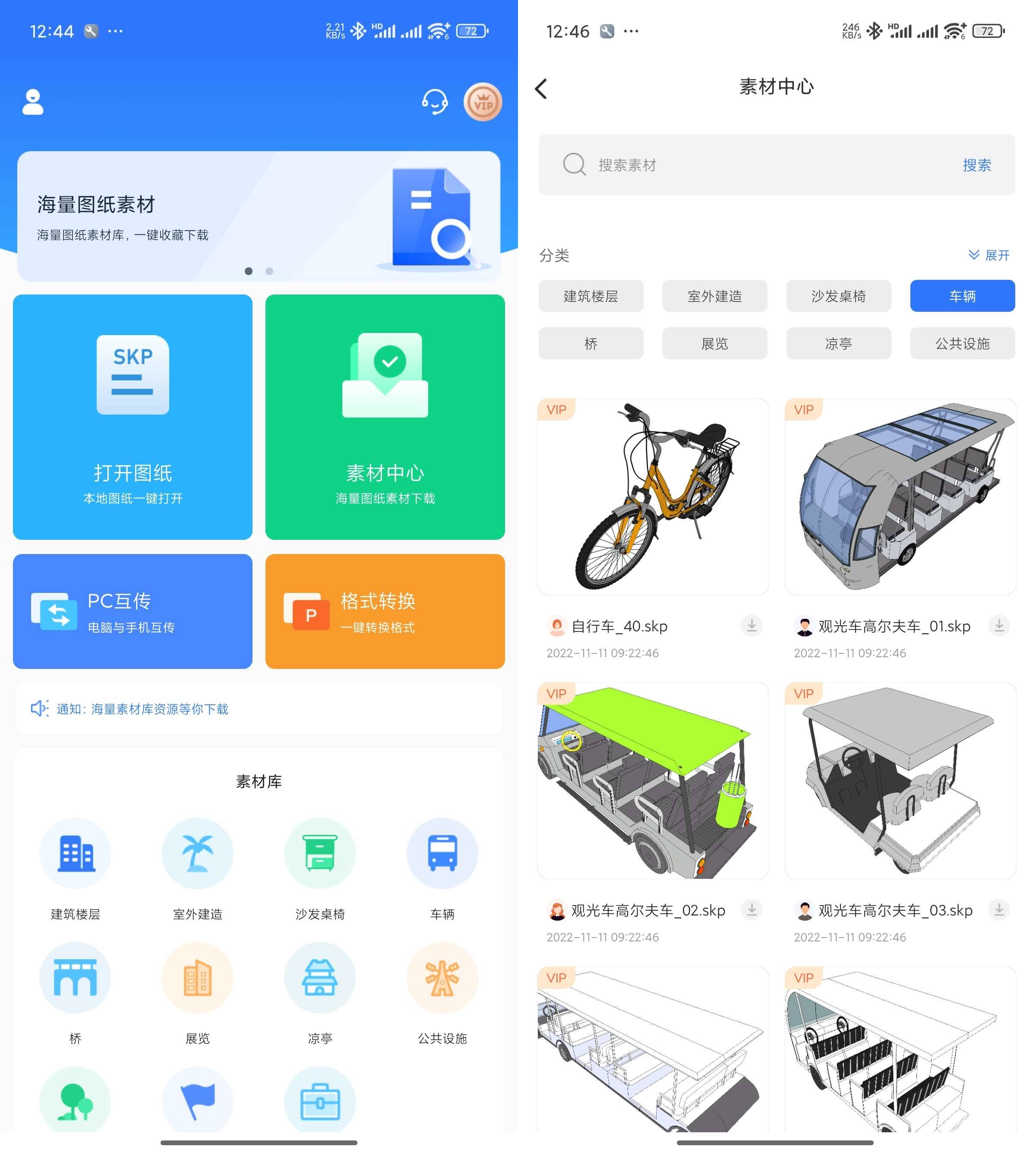Android 草图大师SKP v1.5 解锁会员版-免费资源网-第13张图片